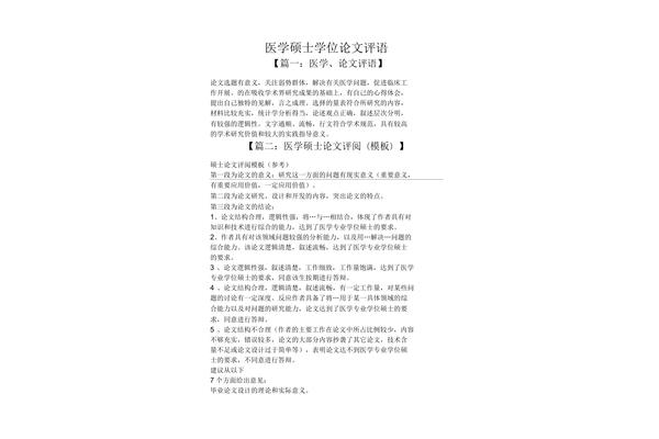 论文评阅教师评语