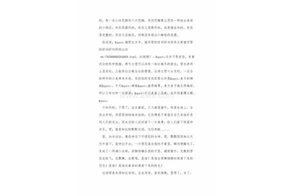 描写雪的优美段落