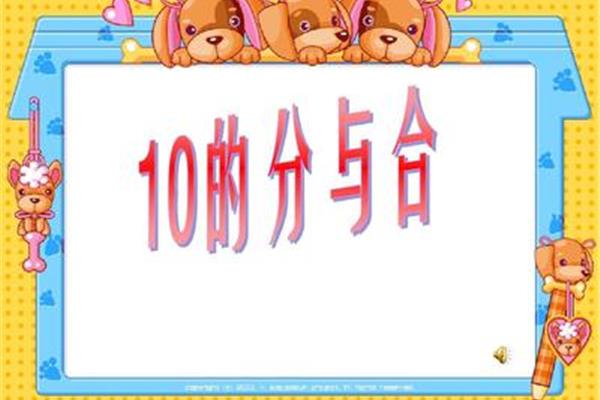 小学数学ppt