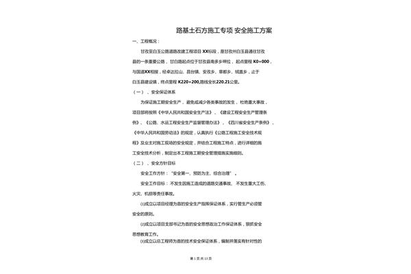 路基施工方案