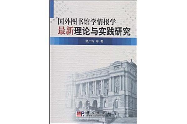 图书馆理论与实践