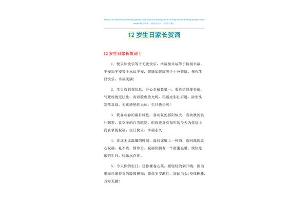 12岁生日贺词