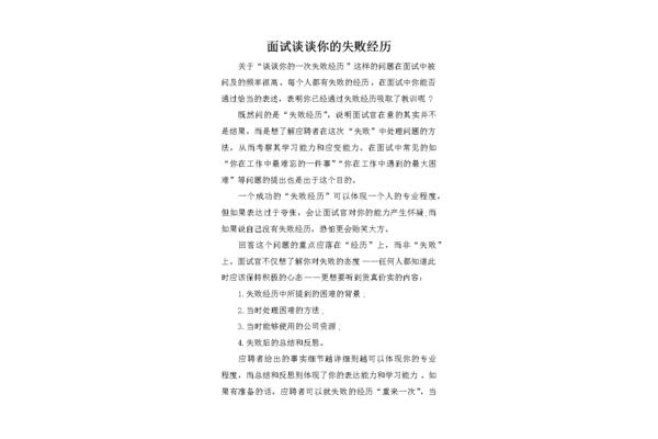 挫折的事例