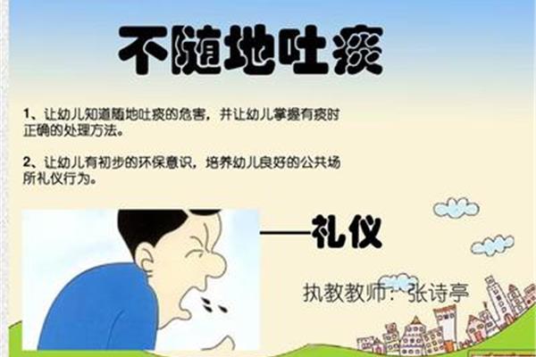 随地吐痰的危害