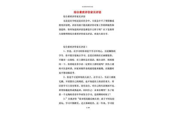 家长评语高中