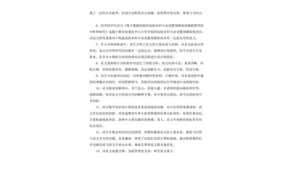 论文评阅教师评语
