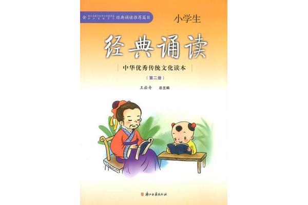一年级经典诵读