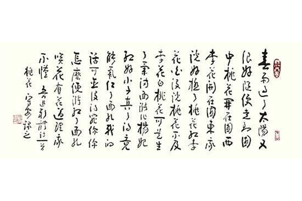 如履薄冰近义词