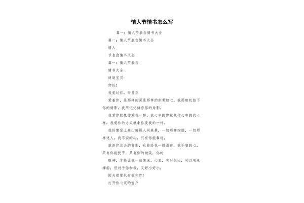怎么写情书