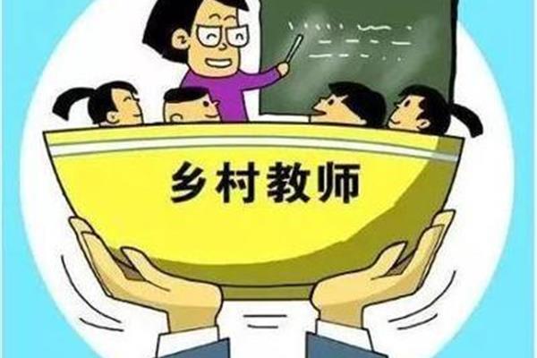 教师是公务员吗