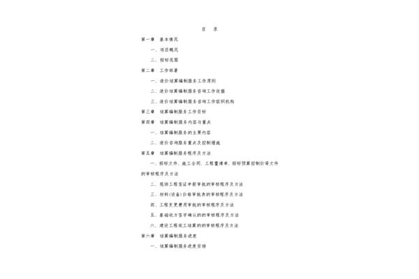 服务方案怎么写