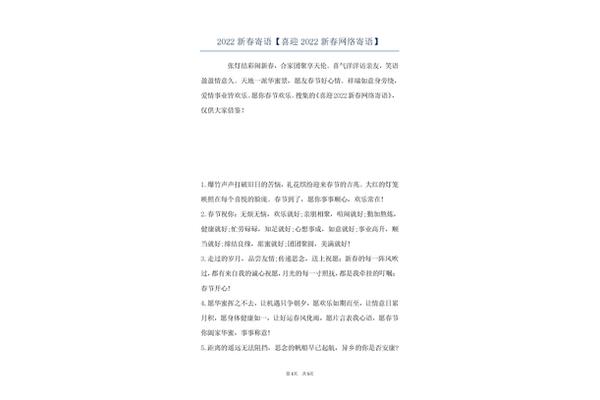 新春网络寄语