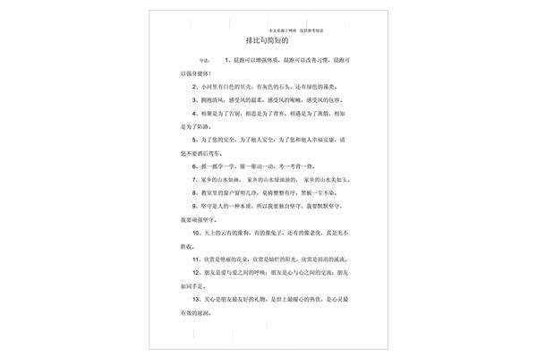 10个简短排比句