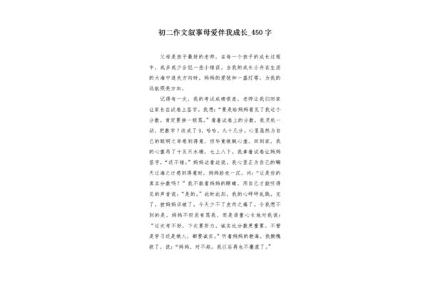 母爱伴我成长作文