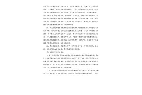 论文评阅教师评语