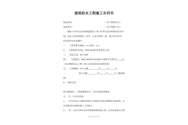 防水施工合同