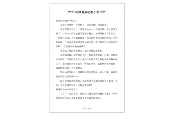 热爱劳动作文
