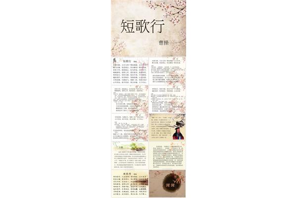 短歌行古诗