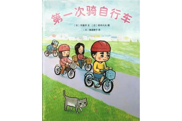 第一次骑自行车
