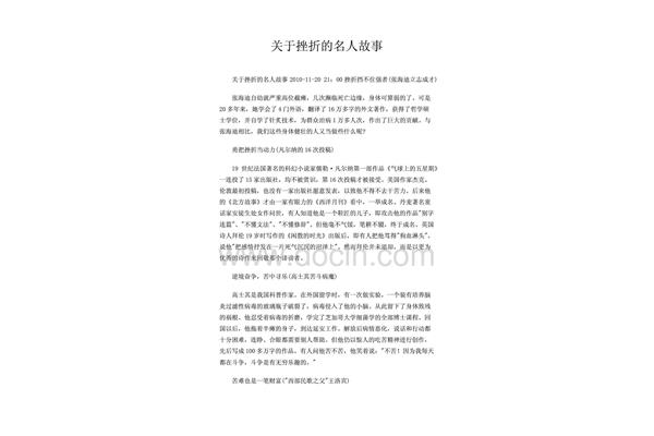 挫折的事例