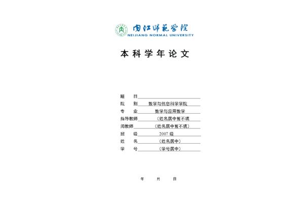 科学论文格式