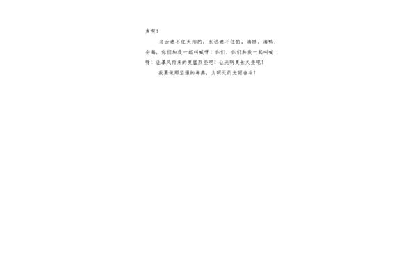 海燕的宣言