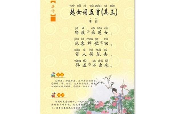 越女词五首
