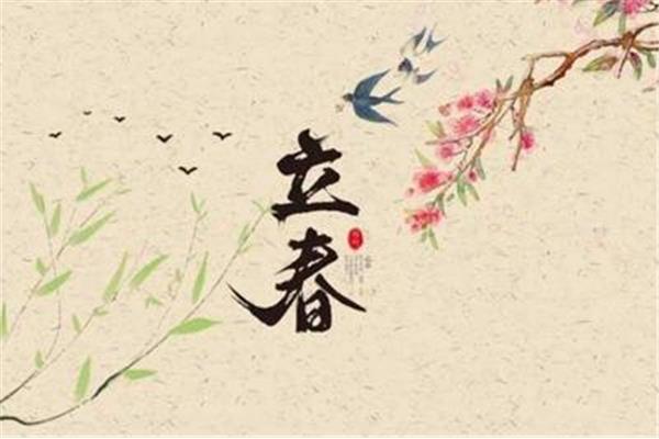 立春是几月几号