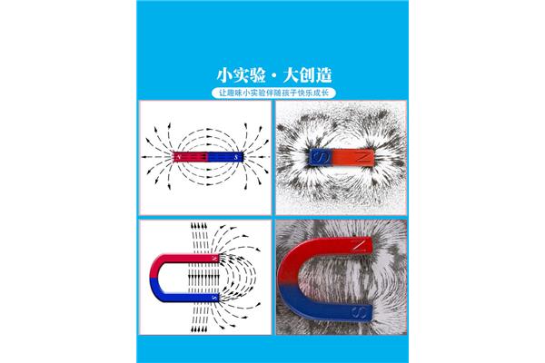 磁铁小实验