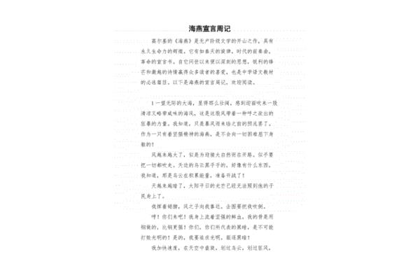 海燕的宣言