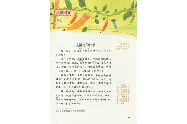 三年级习作