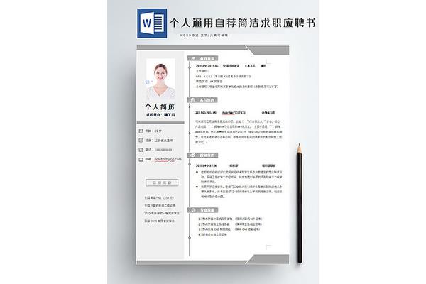 应聘书格式及范文