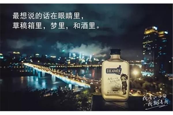 江小白文案