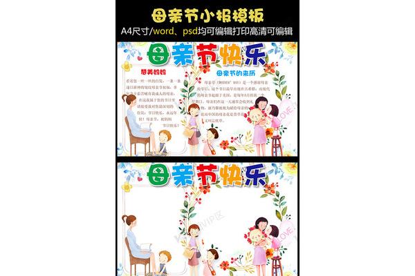 母亲节来历