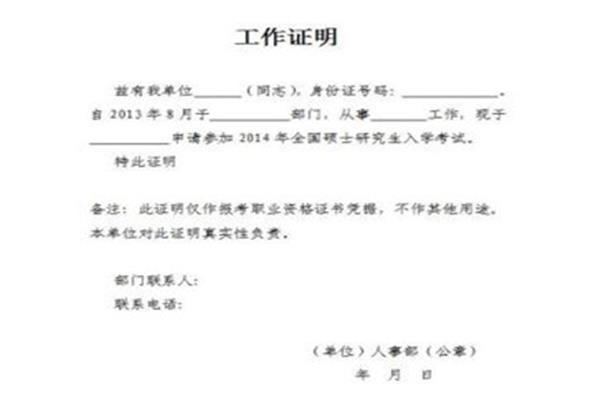 工作证明范本