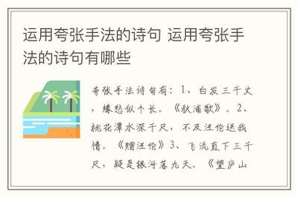 夸张的诗句
