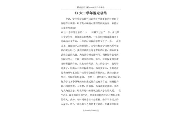 大二学年总结