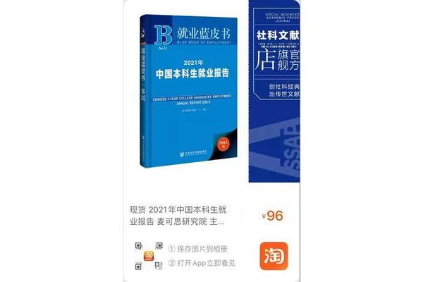 就业蓝皮书