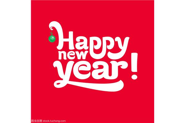 新年快乐贺卡