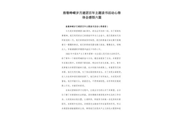 读书活动感悟