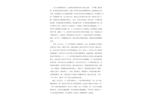 大二学年总结