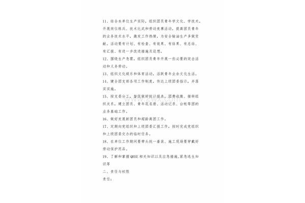 履行工作职责