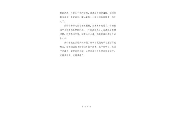 红书读后感