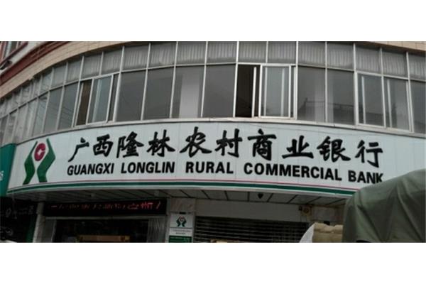 广西农村商业银行