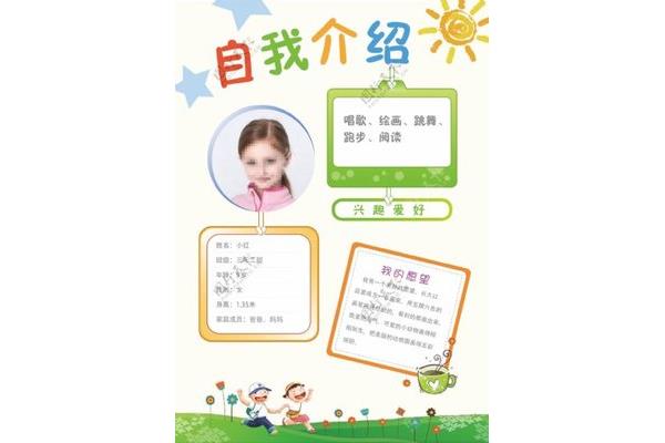 自我介绍兴趣爱好