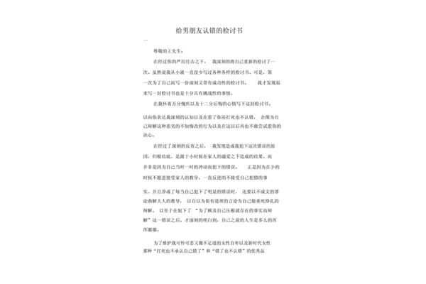 给男朋友的检讨书