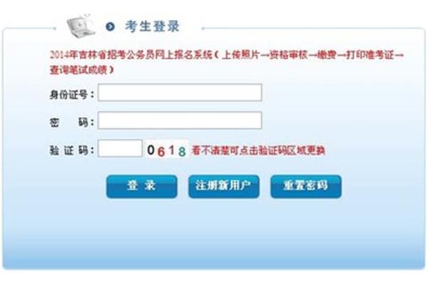 公务员报名系统