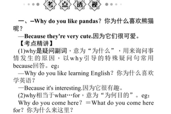 你为什么喜欢英语