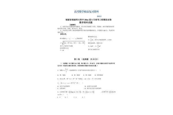 福建高考数学