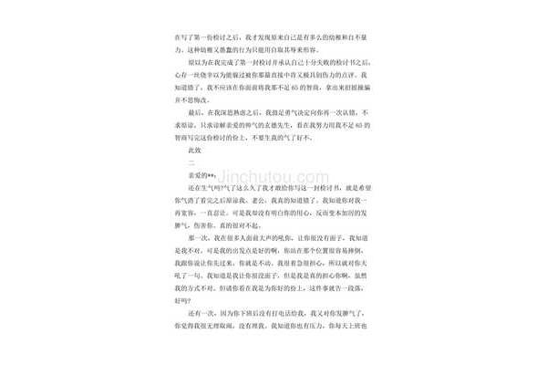 给男朋友的检讨书